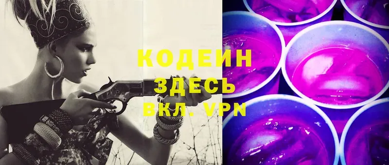 Кодеиновый сироп Lean Purple Drank  хочу   Острогожск 